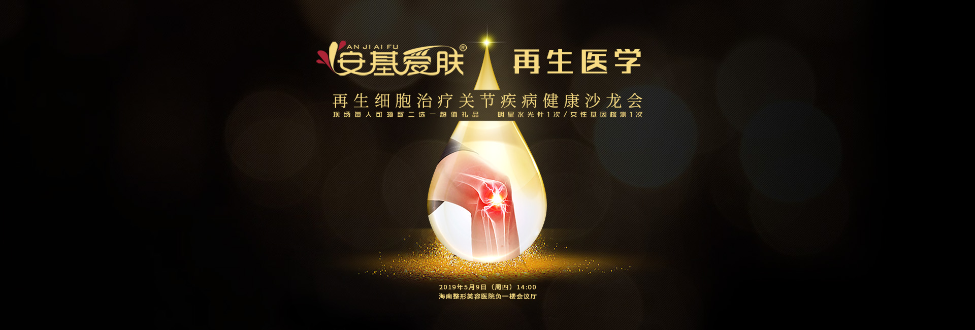安基爰膚自體細(xì)胞引領(lǐng)運(yùn)動健康革命，解決骨髂退形改變