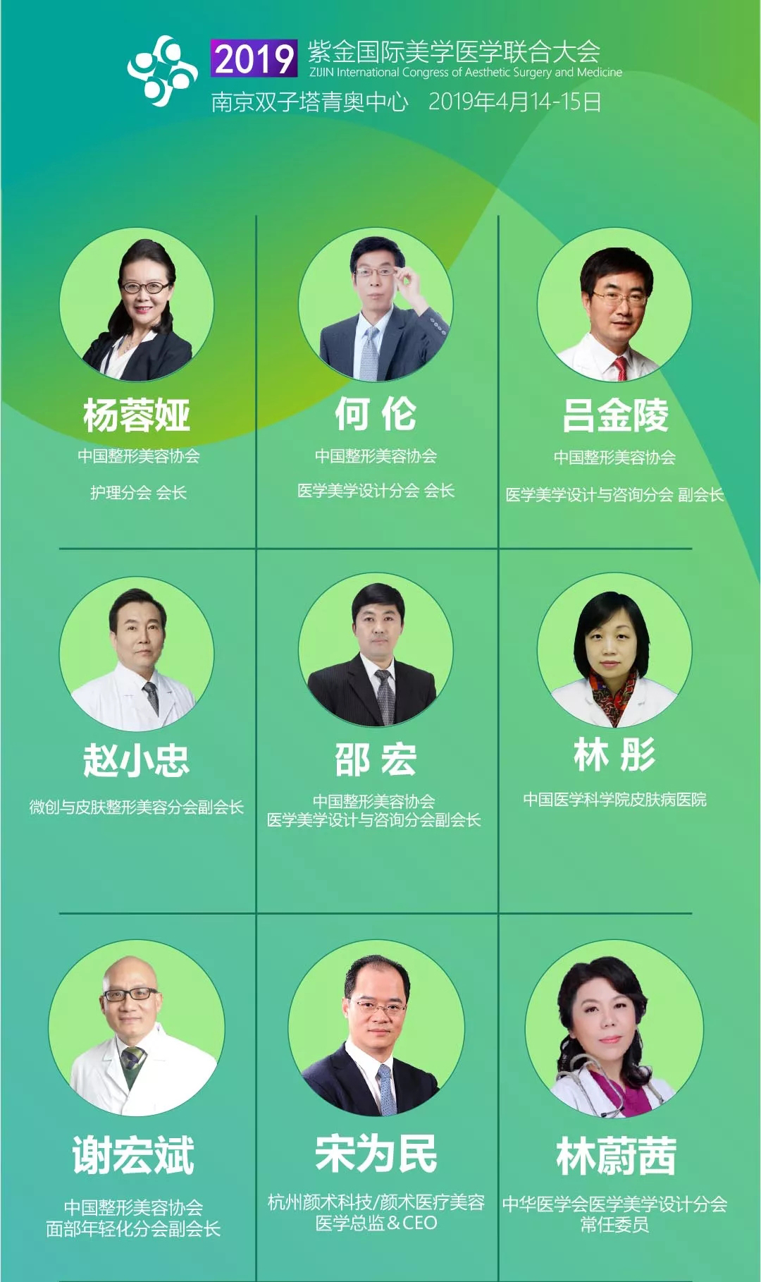 大會(huì)授課專家