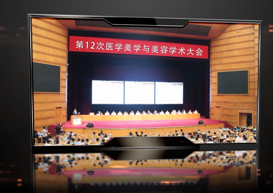 中華醫(yī)學會第12次醫(yī)學美學與美容學術大會