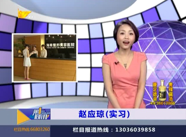 ?？陔娨暸_專訪海南整形美容醫(yī)院